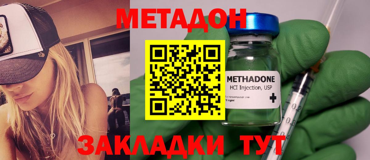 Метадон кристалл Миллерово